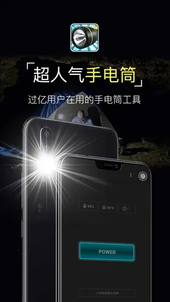 手电筒(手电筒app功能介绍) 手电筒(手电筒app功能介绍)