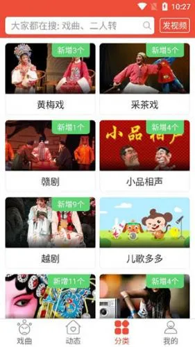 戏曲多多最新手机版 戏曲多多最新手机版