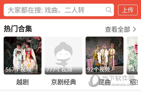 戏曲多多最新手机版 戏曲多多最新手机版