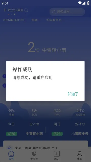 千问天气(天气查询软件) 千问天气(天气查询软件)