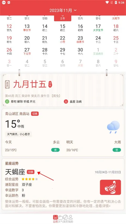 手机万年历(日历黄历天气查询) 手机万年历(日历黄历天气查询)