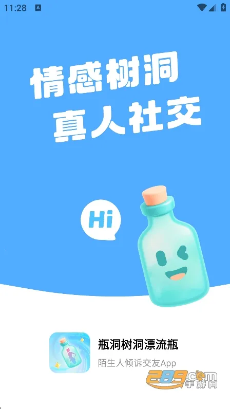 瓶洞树洞漂流瓶(交友聊天软件) 瓶洞树洞漂流瓶(交友聊天软件)