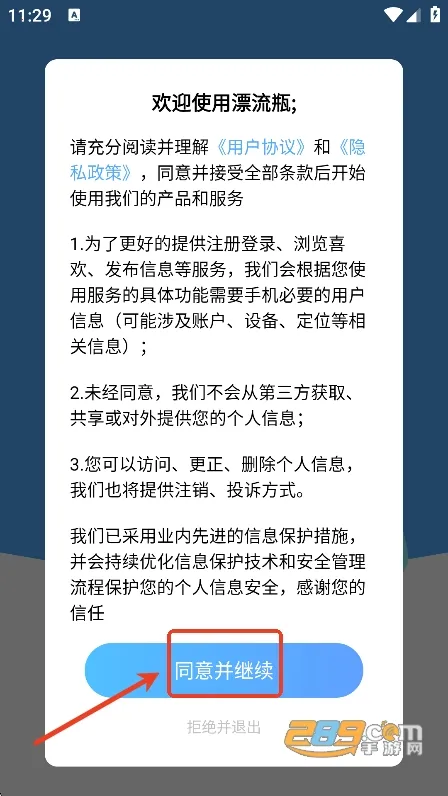 瓶洞树洞漂流瓶(交友聊天软件) 瓶洞树洞漂流瓶(交友聊天软件)