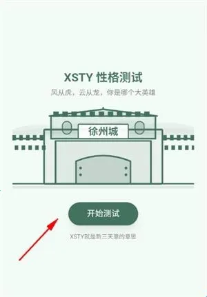 新三国SBTI格测试(三国性格测试) 新三国SBTI格测试(三国性格测试)