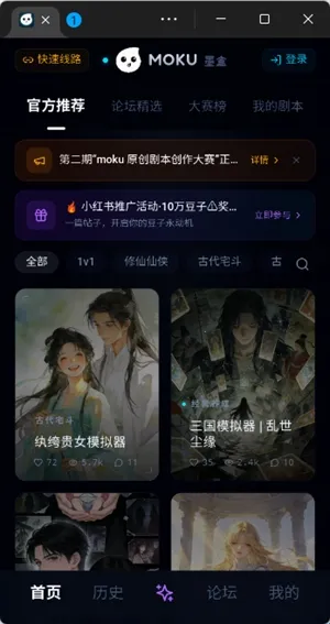 moku文游模拟器(同人自制文游软件) moku文游模拟器(同人自制文游软件)