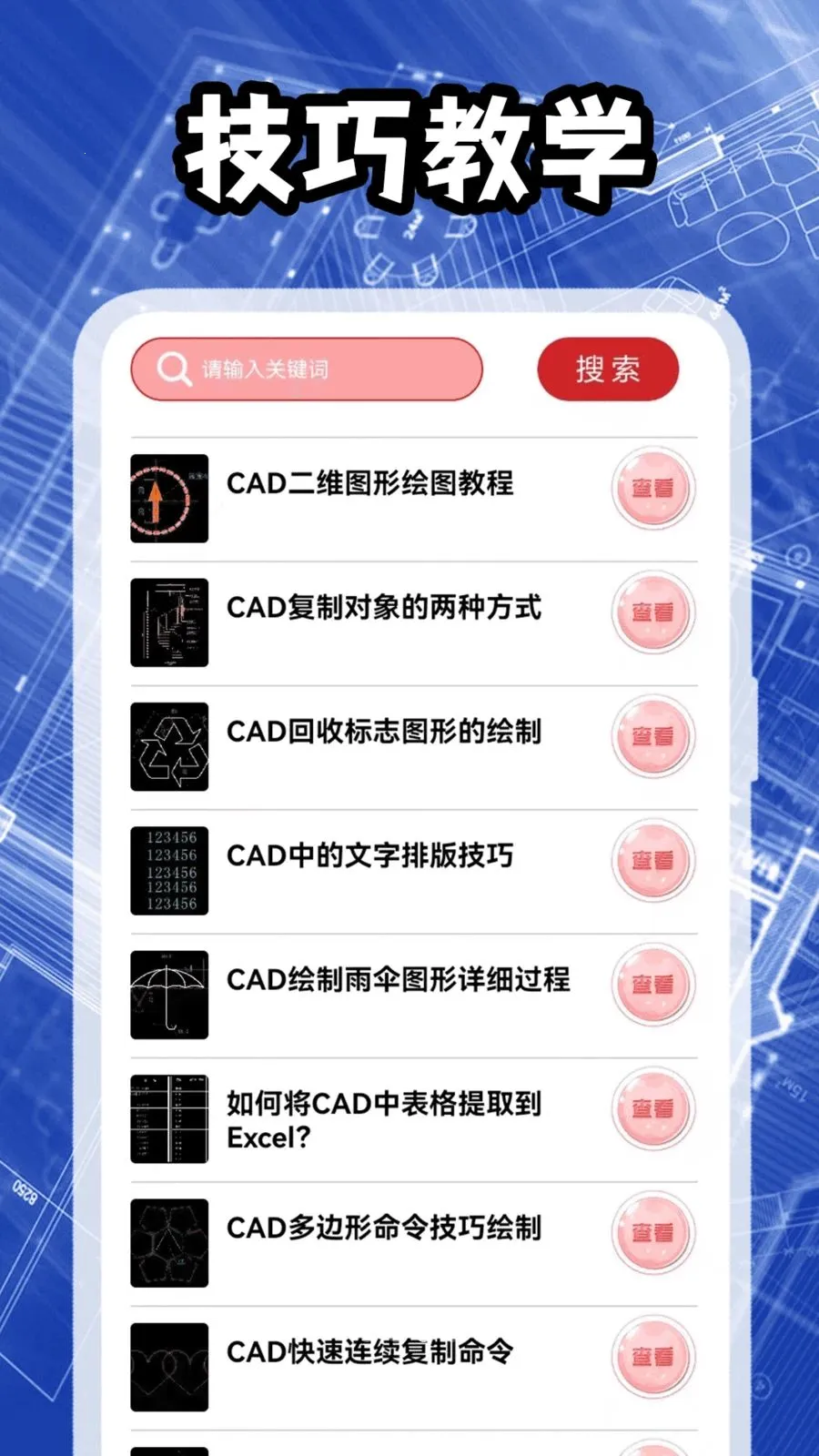 ���ϸ���ͼֽ(CADѧϰ����)v1.3 �ֻ����ͼ