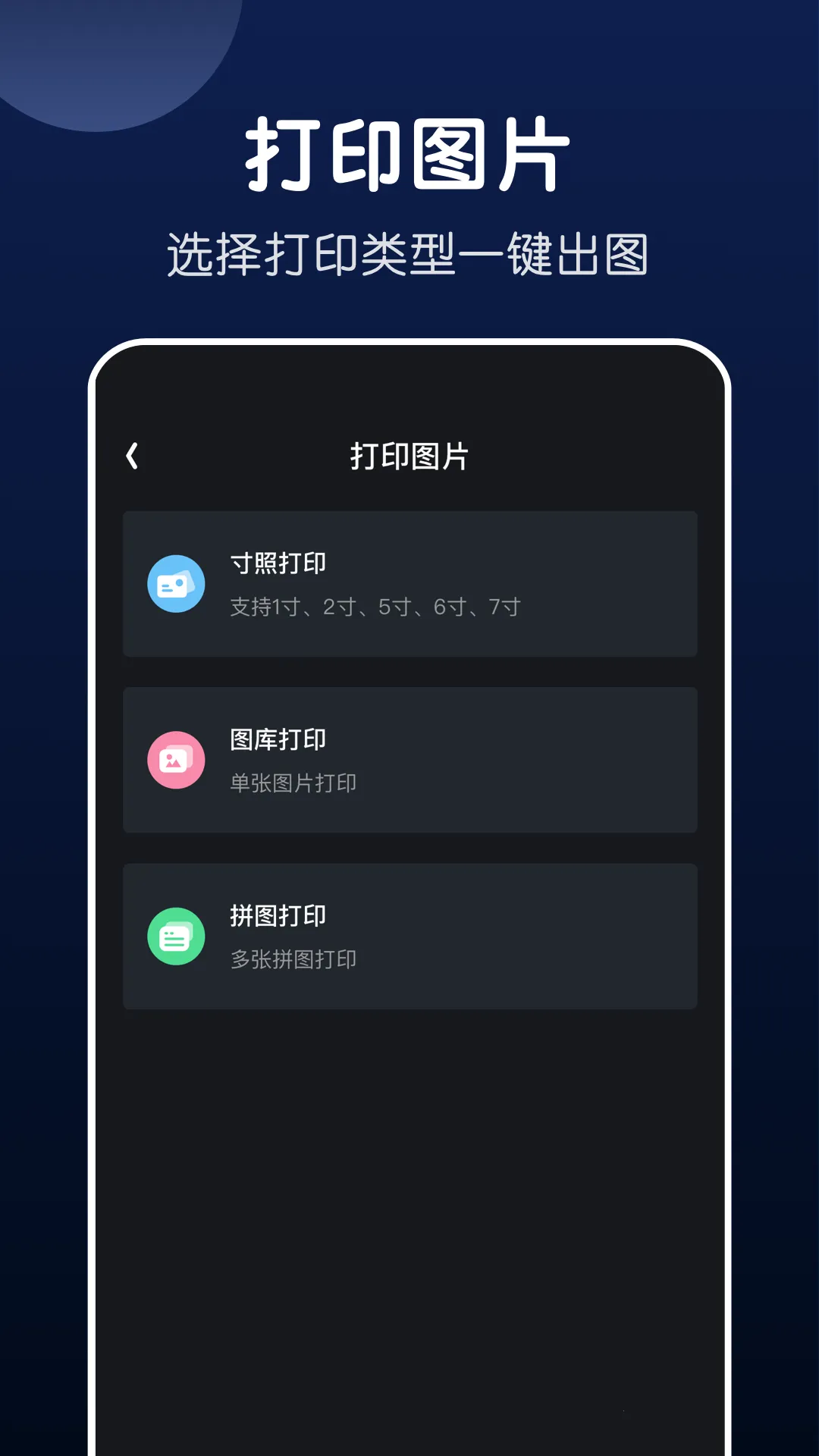 �ֻ����ܴ�ӡ(�ֻ���ӡapp)v1.2 �ֻ����ͼ