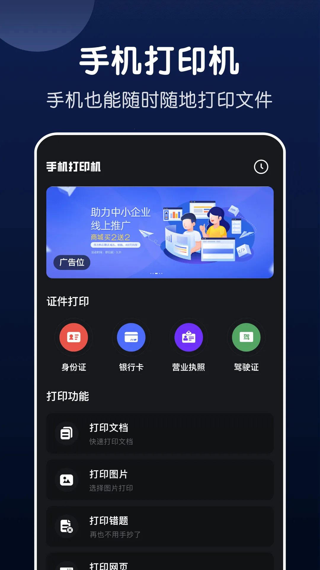 �ֻ����ܴ�ӡ(�ֻ���ӡapp)v1.2 �ֻ����ͼ