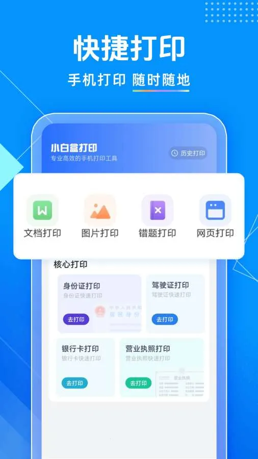 �ֻ����ܴ�ӡ(�ֻ���ӡapp)v1.2 �ֻ����ͼ