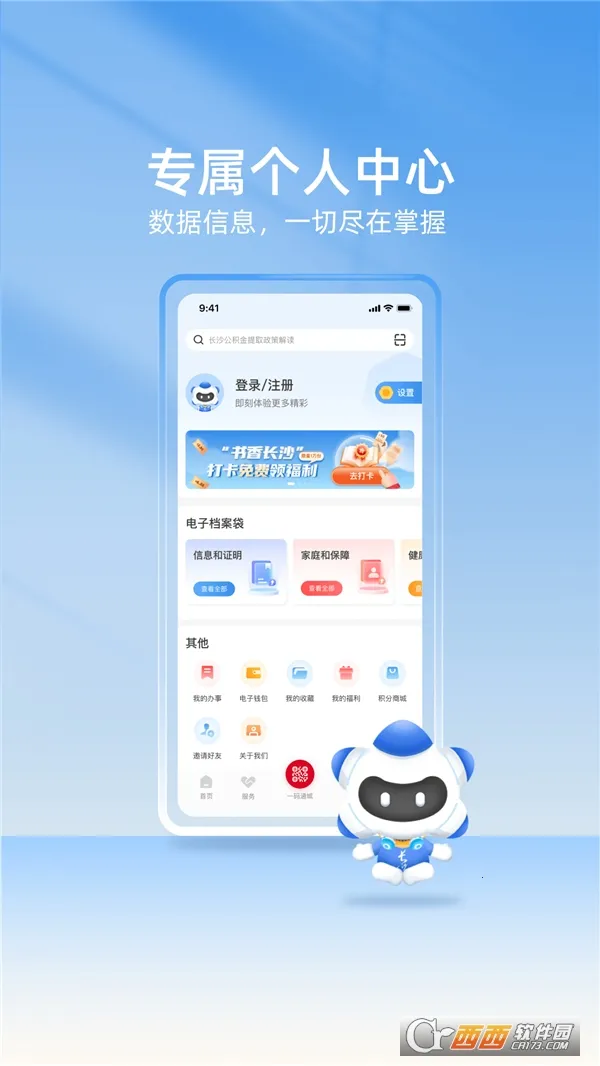 我的长沙最新手机版 我的长沙最新手机版