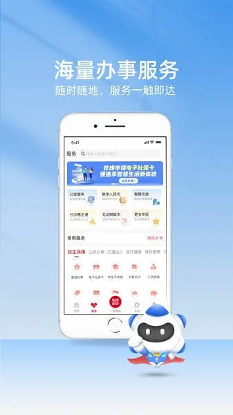 我的长沙最新手机版 我的长沙最新手机版
