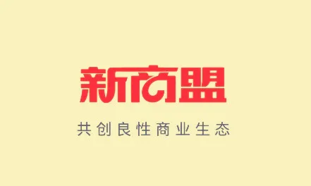 新商盟(烟草订货平台) 新商盟(烟草订货平台)