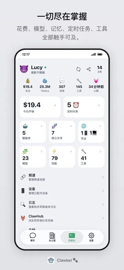 Clawket��׿���ֻ���v2.1.0 �ٷ������ͼ