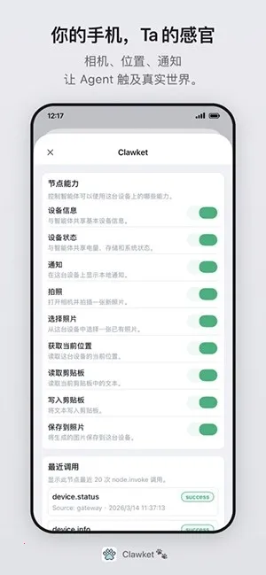 Clawket��׿���ֻ���v2.1.0 �ٷ������ͼ