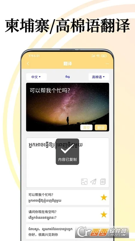 柬埔寨语翻译通2026最新版本 柬埔寨语翻译通2026最新版本
