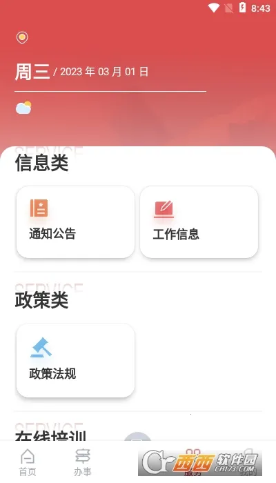 �����г�ͨ(������������)v1.9.5 ��׿���ͼ