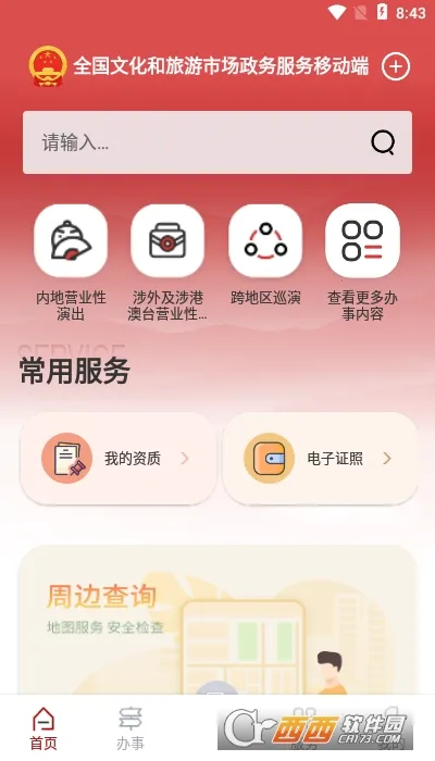 �����г�ͨ(������������)v1.9.5 ��׿���ͼ