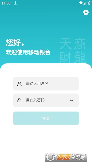 移动银台Pro(餐饮管理工具) 移动银台Pro(餐饮管理工具)