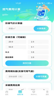 ȼ���ƷѼ���(ȼ����������)v1.0.1 ��Ѱ��ͼ