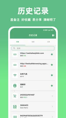 ��ɨ��ά��������������(��ά������ʶ�𹤾�)v1.5.0 �ֻ����ͼ