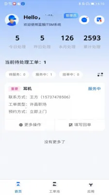 ����ITSM2026���ذ�װv2.3.7 �ֻ����ͼ