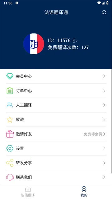 法语翻译通最新手机版 法语翻译通最新手机版