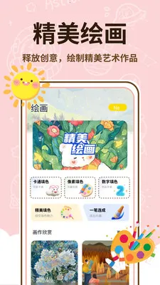 ��������ʦ(�ֻ��滭����)v1.0.1 �ٷ������ͼ