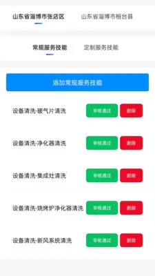 ��ͥά�޷���ƽ̨�̼Ҷ�2026���°汾v1.0.1 �ֻ����ͼ