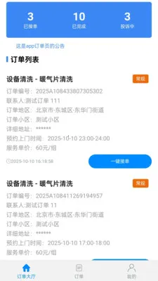 ��ͥά�޷���ƽ̨�̼Ҷ�2026���°汾v1.0.1 �ֻ����ͼ