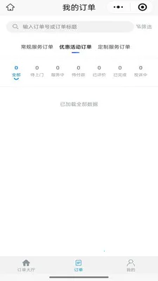��ͥά�޷���ƽ̨�̼Ҷ�2026���°汾v1.0.1 �ֻ����ͼ