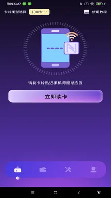 NFC���ܹܼҰ�׿���ֻ���v1.0.8 ��׿���ͼ
