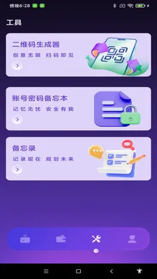 NFC���ܹܼҰ�׿���ֻ���v1.0.8 ��׿���ͼ