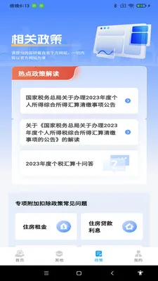 ˰���������2026�ٷ�����v1.0.6 ��Ѱ��ͼ