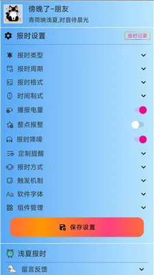 ǳ�ı�ʱ(������ʱ����)v2.9.8 ��׿���ͼ