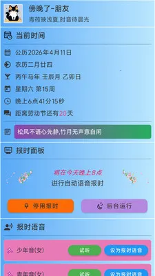 ǳ�ı�ʱ(������ʱ����)v2.9.8 ��׿���ͼ