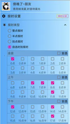 ǳ�ı�ʱ(������ʱ����)v2.9.8 ��׿���ͼ