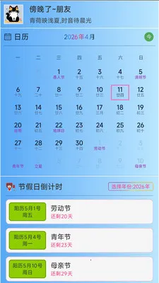 ǳ�ı�ʱ(������ʱ����)v2.9.8 ��׿���ͼ