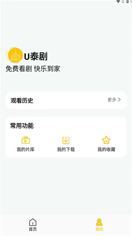 U泰剧安卓版手机版 U泰剧安卓版手机版