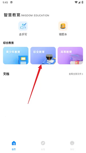 世外智学通下载安装最新版本 世外智学通下载安装最新版本