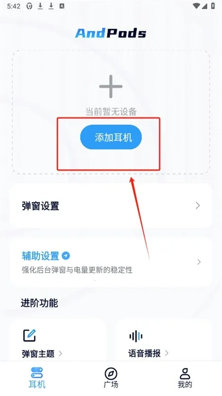 AndPods(安卓耳机电量工具) AndPods(安卓耳机电量工具)