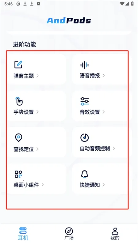AndPods(安卓耳机电量工具) AndPods(安卓耳机电量工具)