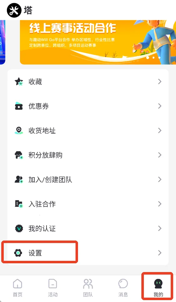 趣动WillGo最新手机版 趣动WillGo最新手机版