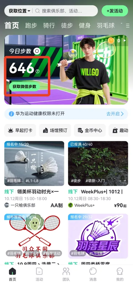 趣动WillGo最新手机版 趣动WillGo最新手机版