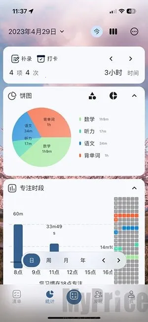 Ticking(多功能学习软件) Ticking(多功能学习软件)