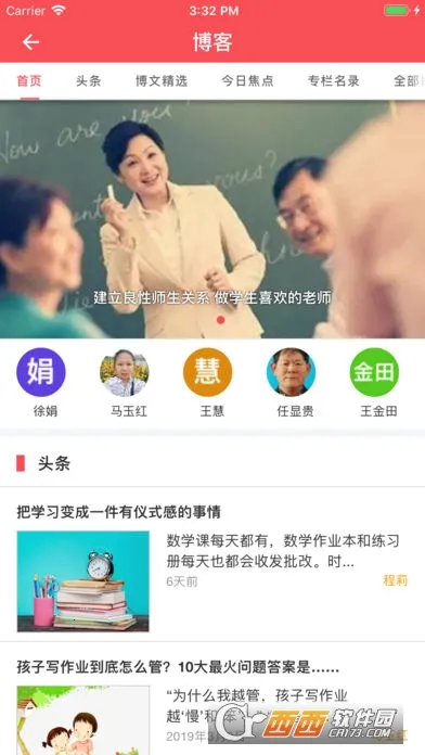 老师圈(教师学习平台) 老师圈(教师学习平台)