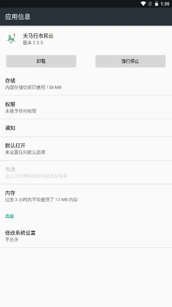 天马行市民云(武威政务服务平台) 天马行市民云(武威政务服务平台)
