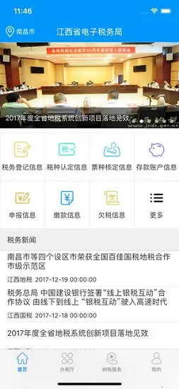 ����ʡ����˰���2026�ٷ�����v1.2.16 ��׿���ͼ