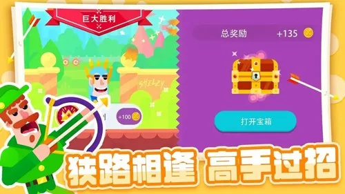 弓箭大师2026官方最新版本 弓箭大师2026官方最新版本