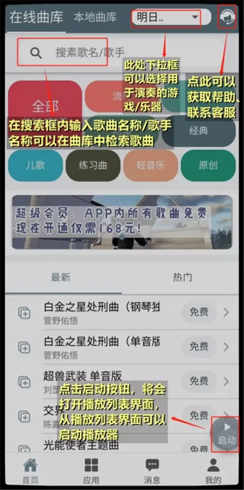 Shida弹琴助手(游戏弹琴辅助) Shida弹琴助手(游戏弹琴辅助)