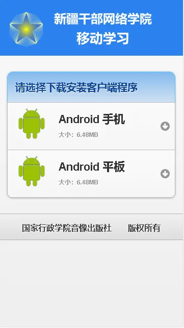 新疆网院2026官方正版 新疆网院2026官方正版